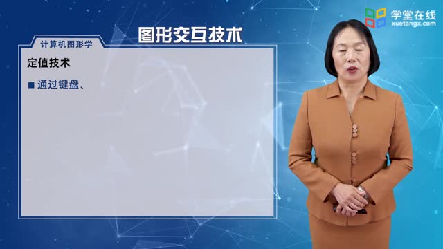 [3.1]--3.1交互式图形技术基础_clip002