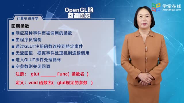 [3.2]--3.2OpenGL的交互式技術_clip002