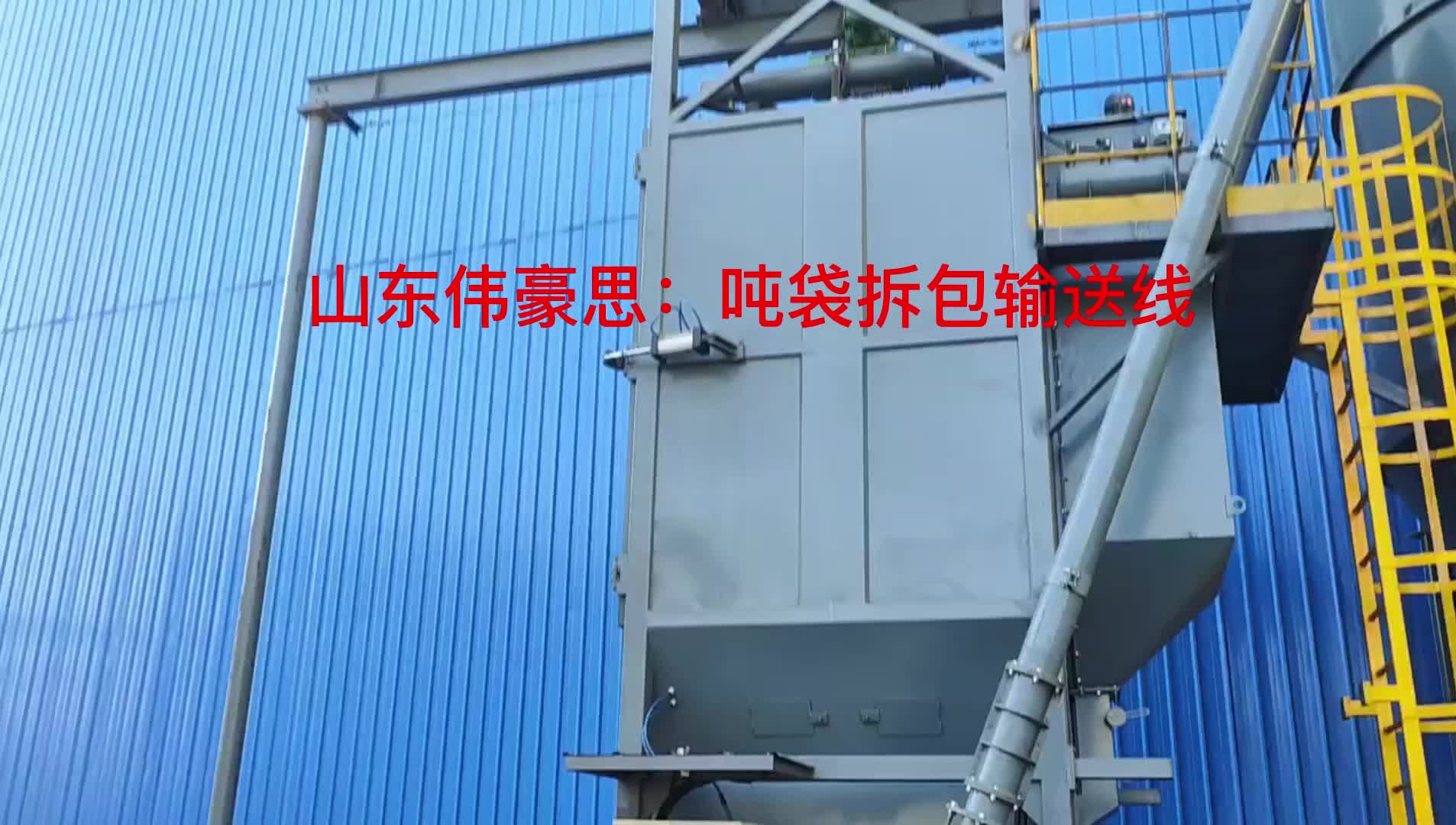 鈣粉噸袋自動拆包機(jī)、密封式自動拆袋機(jī)原理

