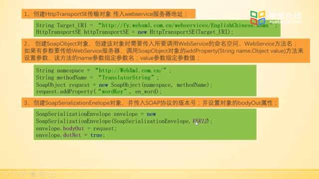 [2.4.3]--Webservice的調(diào)用_clip002