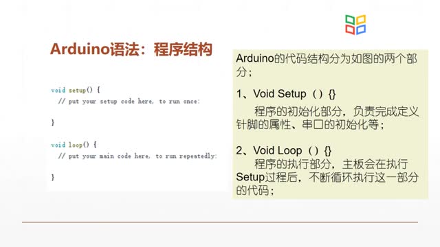 [4.1.1]--Arduino开发基础_clip002