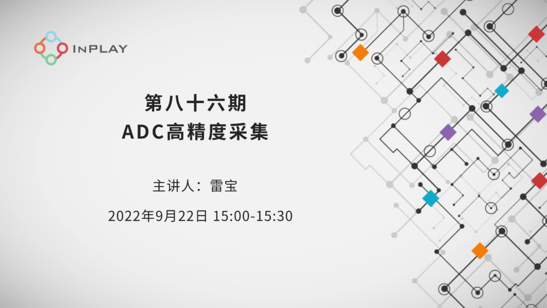 ADC高精度采集