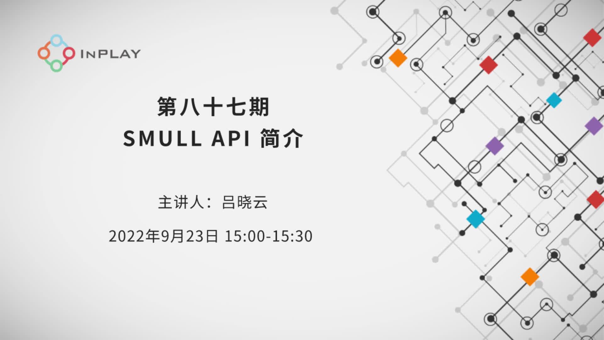 SMULL API 简介
