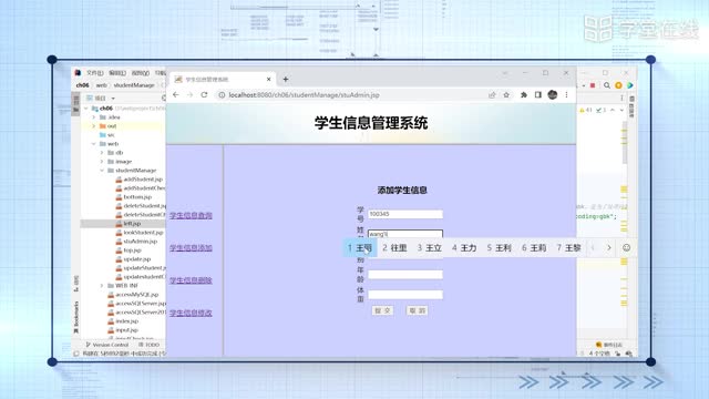 [5.7.1]--41-JSP连接数据库项目实训_clip002