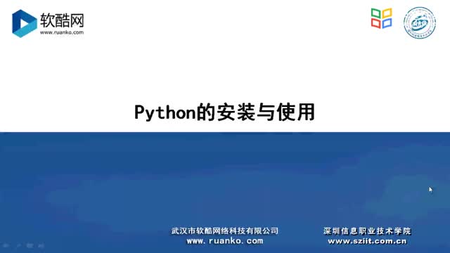 [2.3.1]--Python的安装与使用(1)