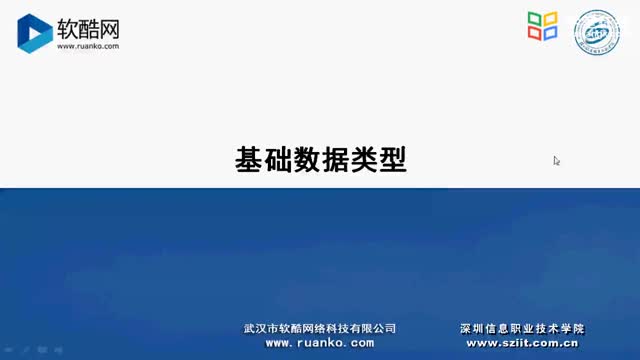 [3.2.1]--基础数据类型与运算符_clip001