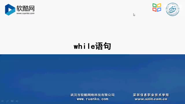 [4.2.1]--while语句介绍_clip001