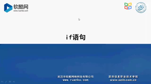 [3.3.1]--if语句介绍_clip001