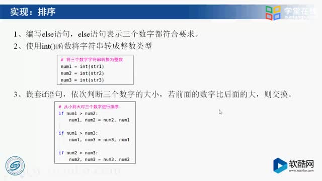 [3.3.5]--数字排序（4）