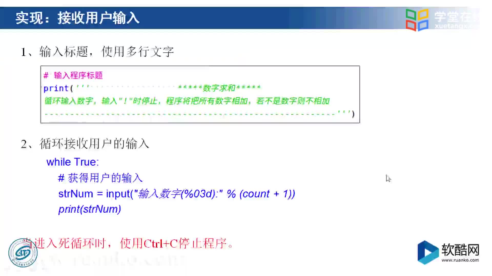 [4.2.3]--数字求和（续）