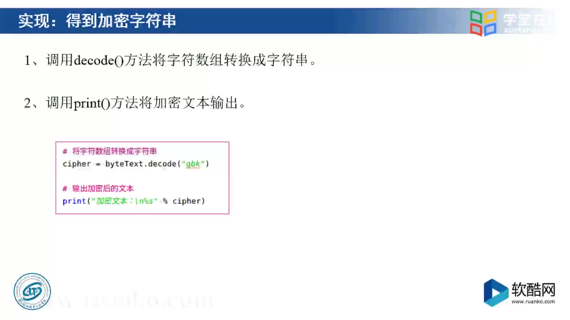 [4.3.8]--列表与字符综合练习（2）