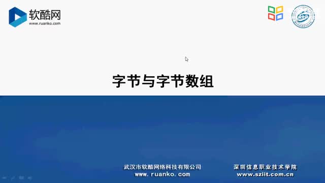 [4.3.10]--字节与字节数组（1）_clip001