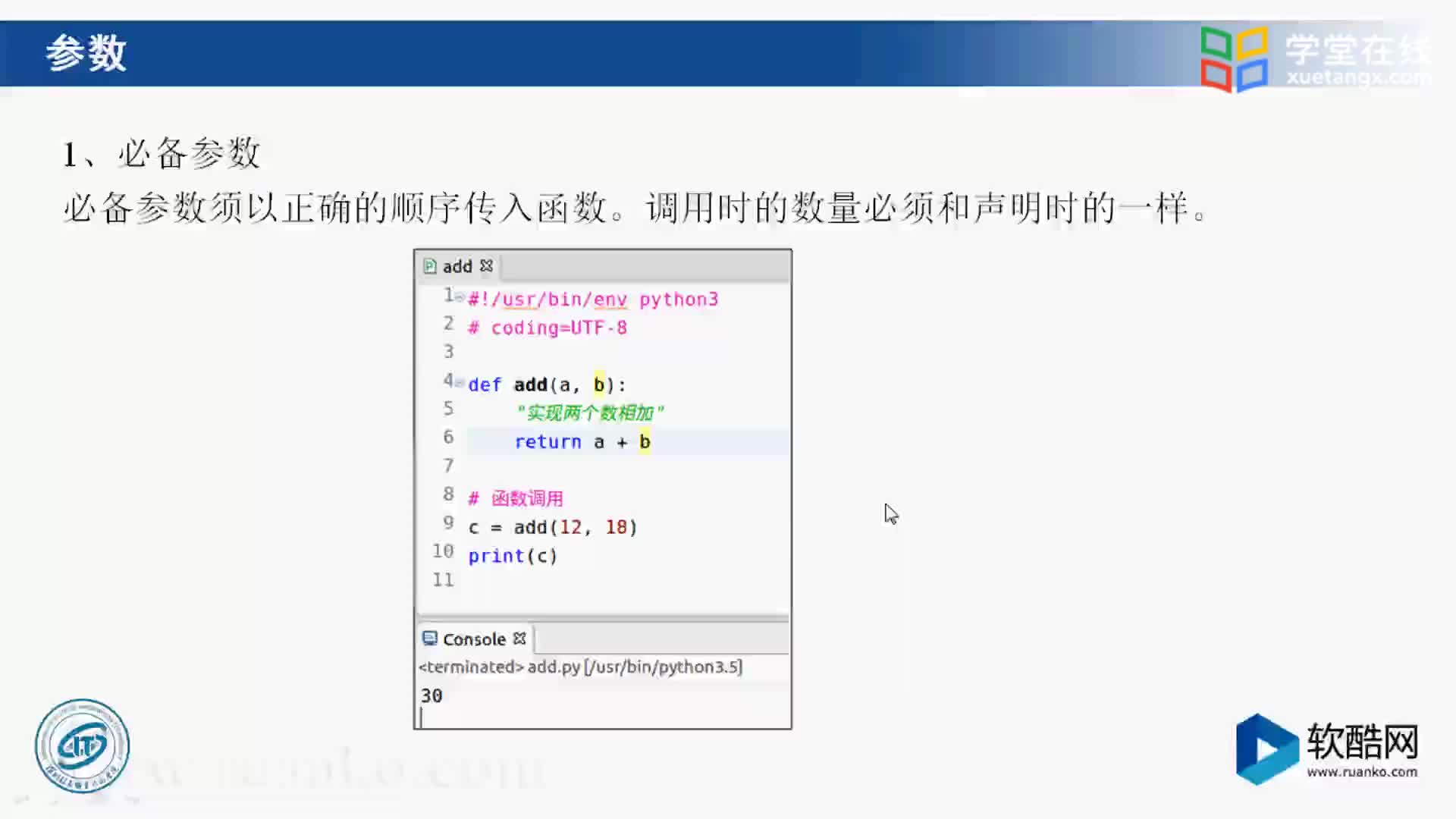 [5.2.2]--函数（2）