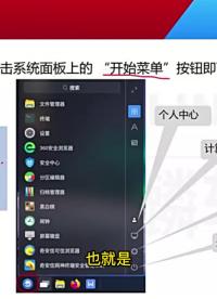 3.3 系統設置（一） #麒麟操作系統應用高級工程師 