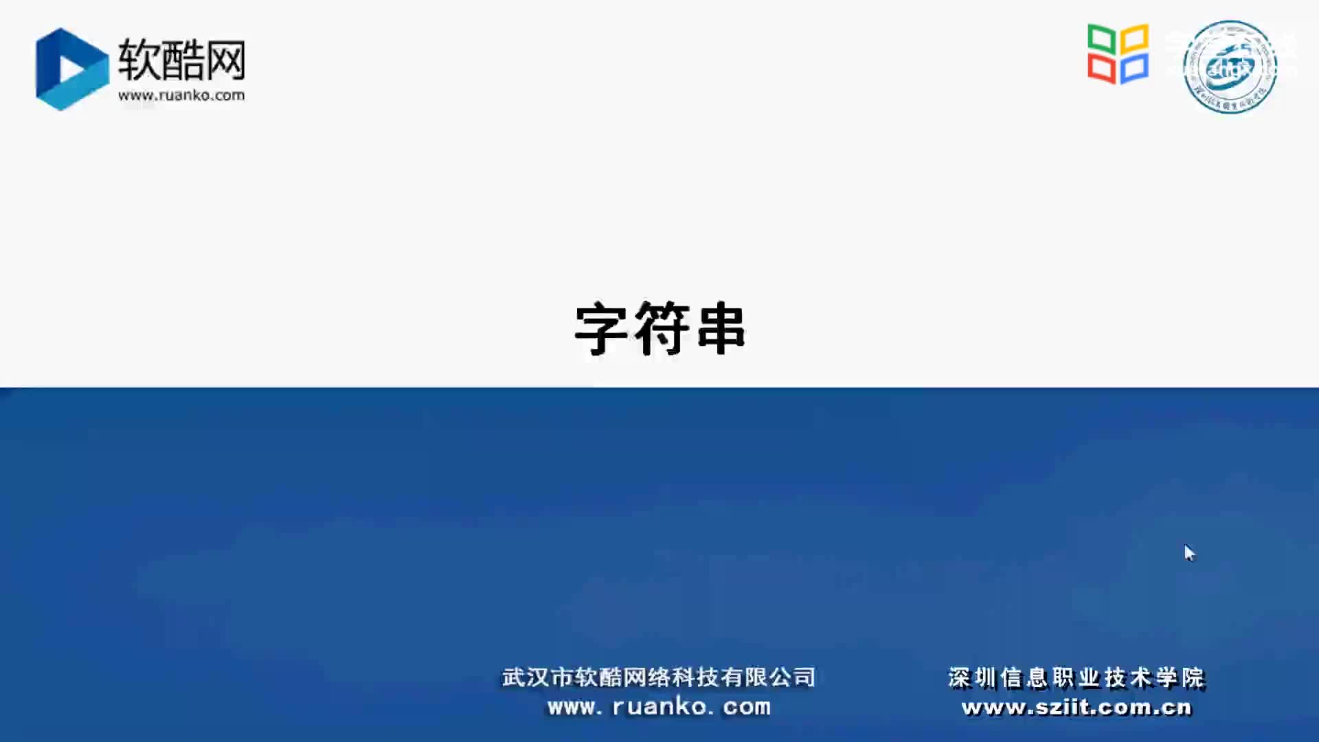 [4.3.4]--字符串介绍1