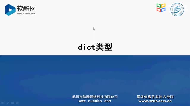 [4.3.12]--字典类型_clip001