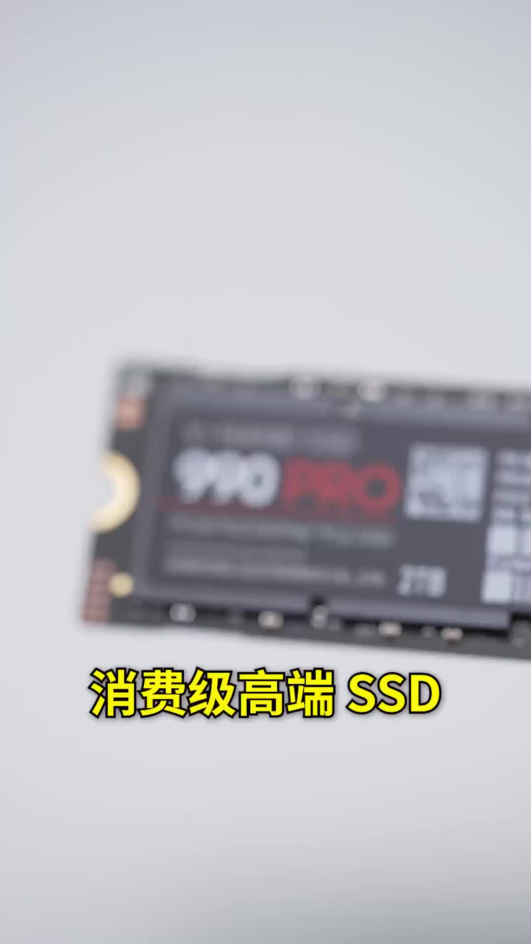 超能打的三星固态硬盘990 Pro上机实测
