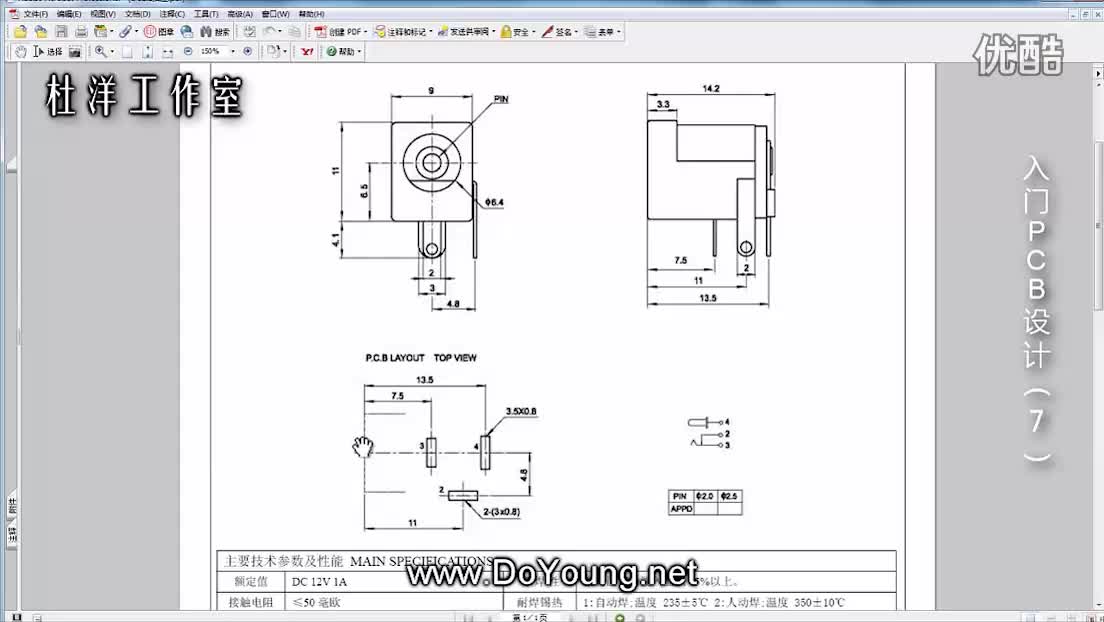 第7集 PCB封装的画法及加载到PCB图的方法（2）
