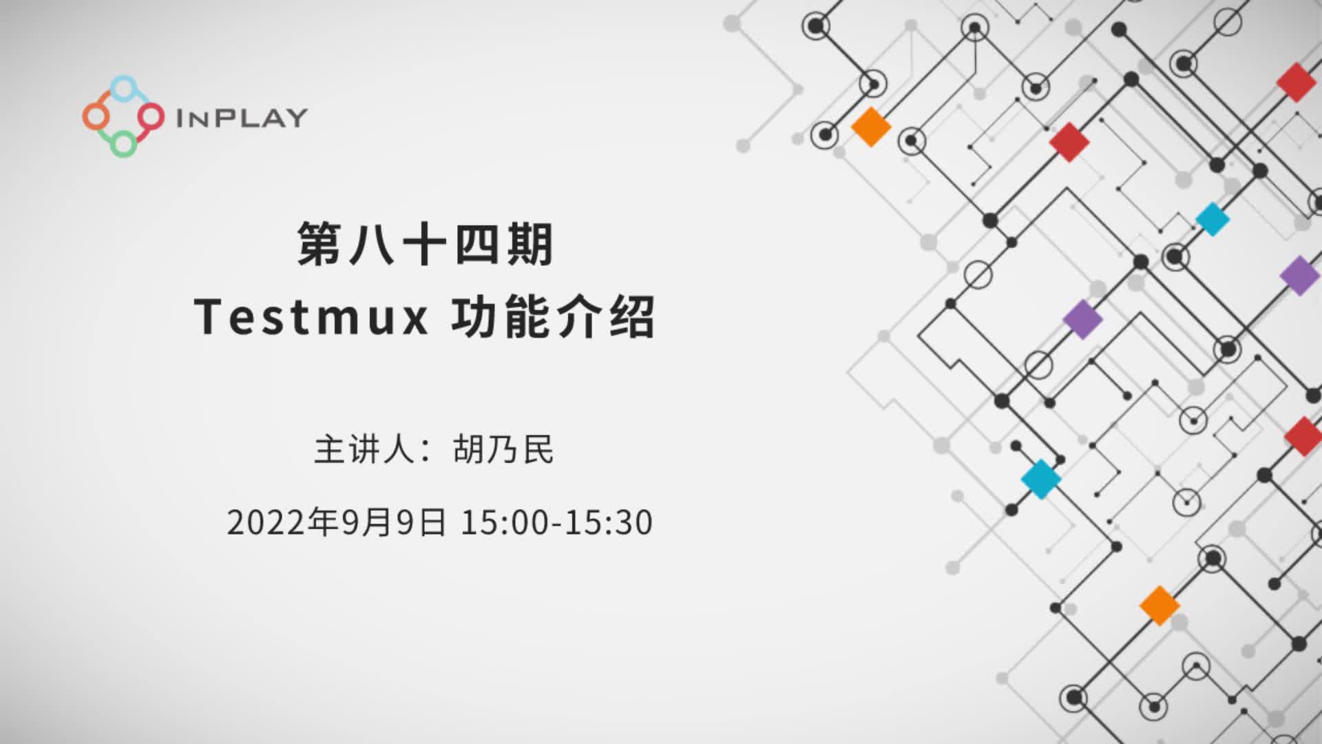 Testmux 功能介紹# #