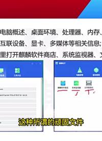 3.8 第三方軟件 #麒麟操作系統應用高級工程師 