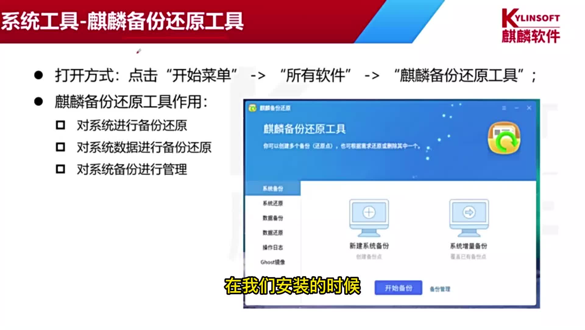 3.6 麒麟软件商店 #麒麟操作系统应用高级工程师 