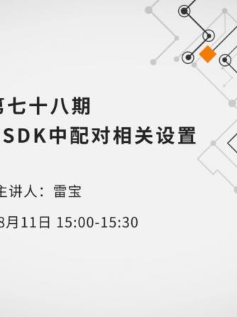 SDK