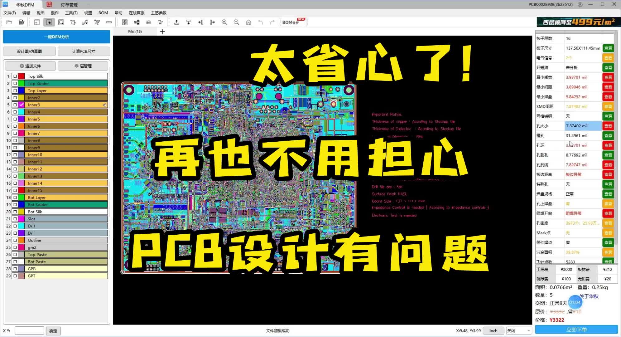 【一鍵檢測(cè)】太省心，PCB設(shè)計(jì)有問(wèn)題，我再也不怕了