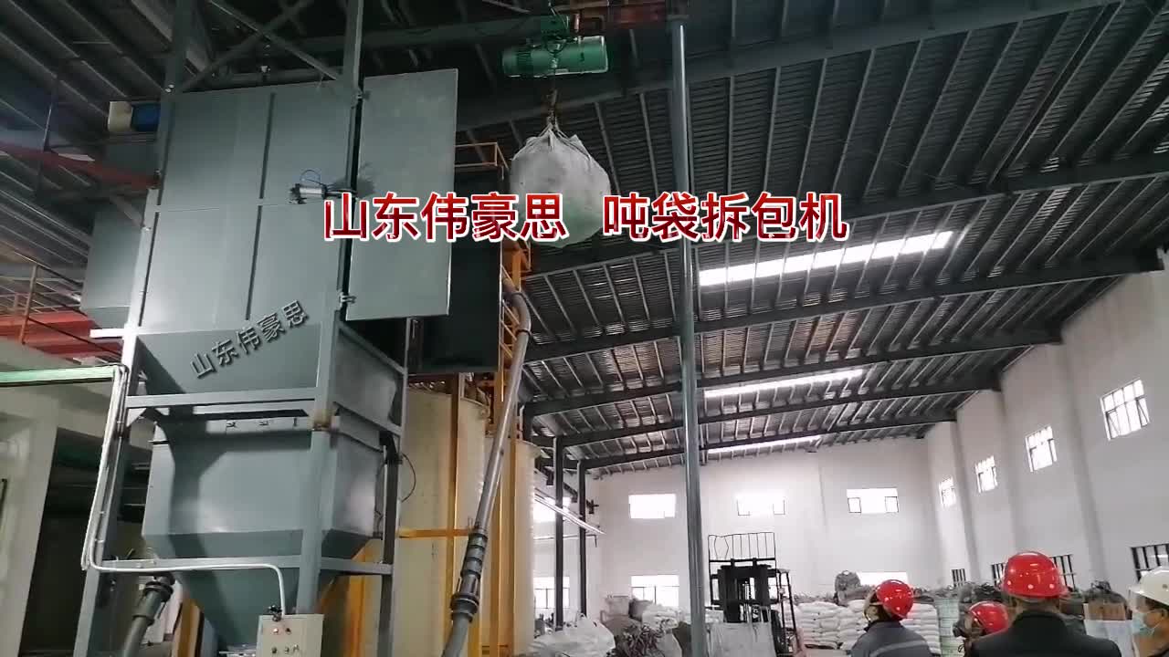 干混砂漿自動噸袋拆袋機整體結構設計緊湊，精巧美觀，操作方便，消耗功率小 #機械 #自動化設備 #噸袋拆包機 