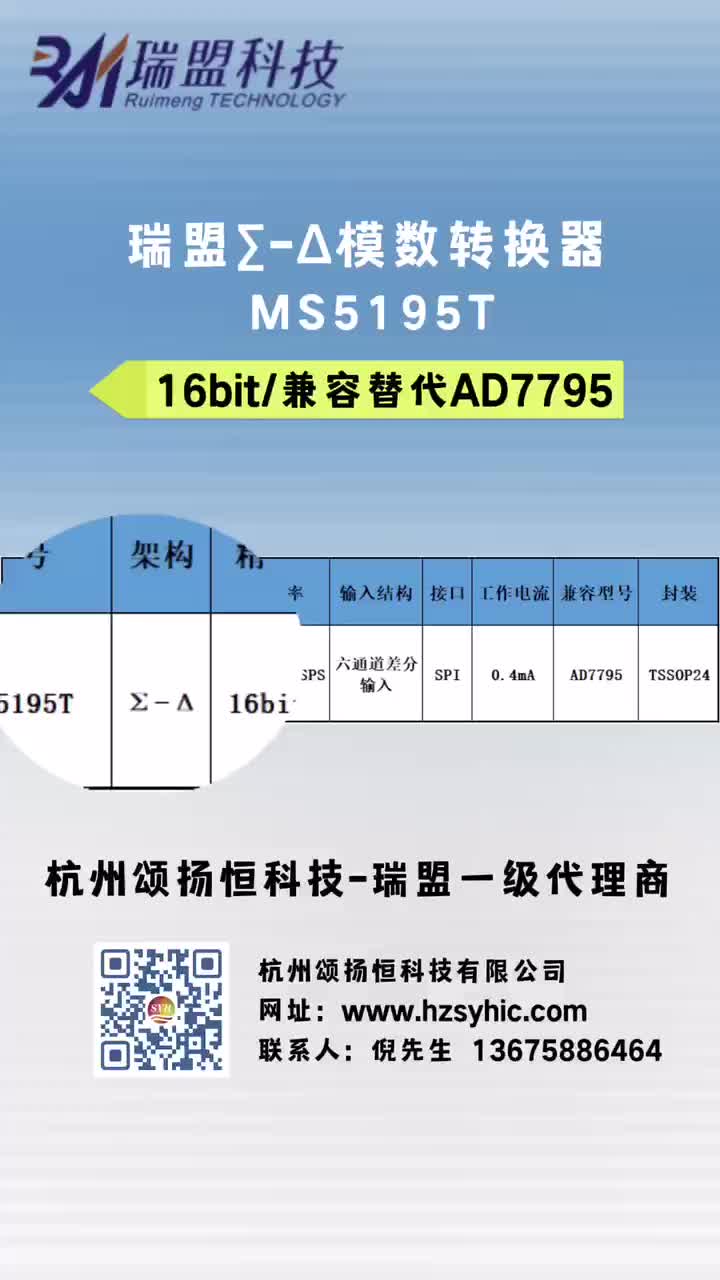 瑞盟16bit/六通道差分輸入模數(shù)轉(zhuǎn)換器，兼容替代AD7795#2022慕尼黑華南電子展 #電子工程師 