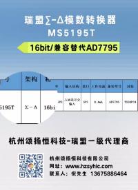 瑞盟16bit/六通道差分輸入模數(shù)轉換器，兼容替代AD7795#2022慕尼黑華南電子展 #電子工程師 