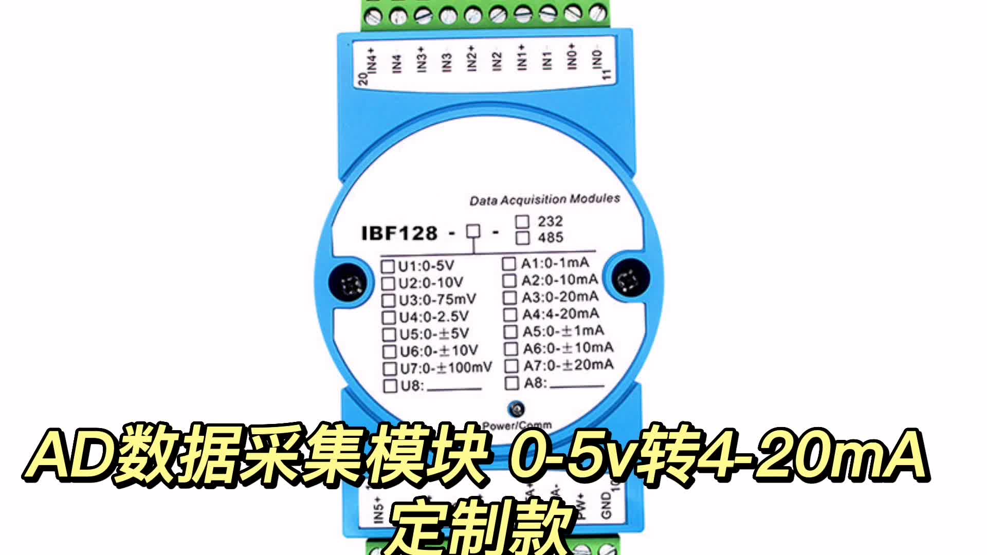 0-5v轉485多通道數(shù)據采集模塊 4-20mA轉232轉換器