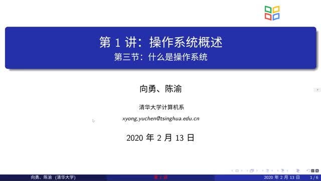 [1.2.1]--1.2什么是操作系統_clip001