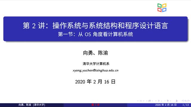 [2.1.1]--2.1從OS角度看計算機系統_clip001