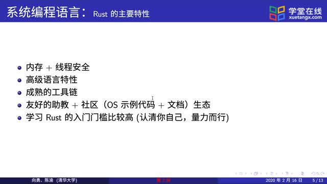 [2.3.1]--2.3Rust語言與系統編程_clip002