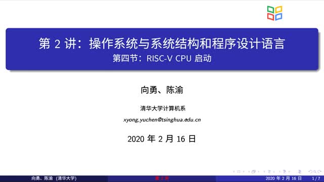 [2.4.1]--2.4RISC-VCPU啟動