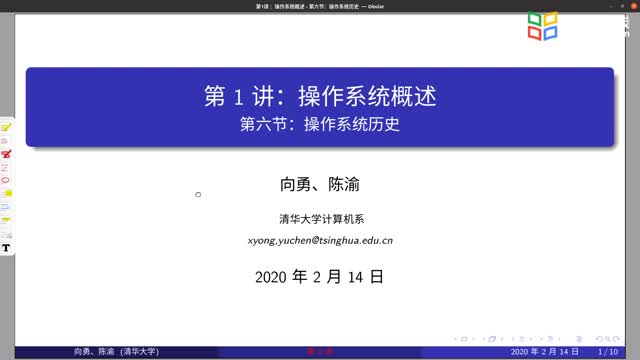 [1.3.1]--操作系統概述