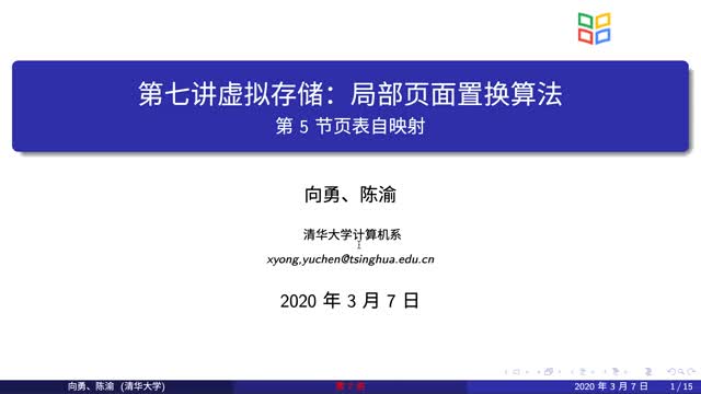 [7.5.1]--7.5頁表自映射_clip001