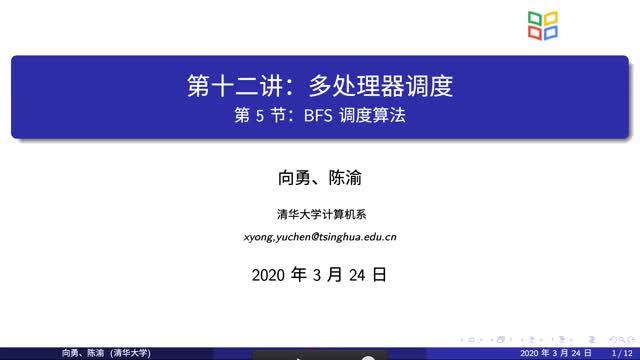 [12.5.1]--12.5BFS調(diào)度算法_clip001
