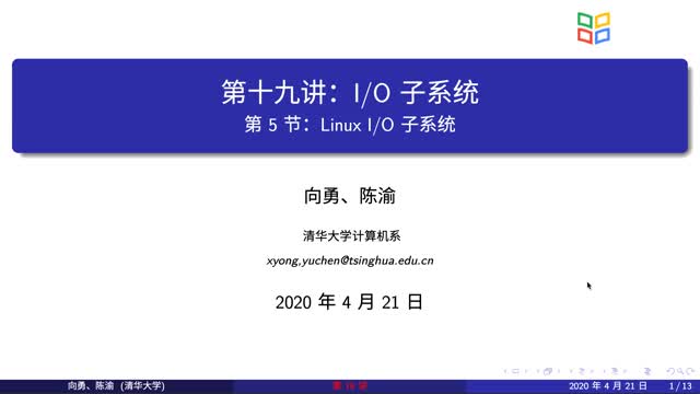 [19.5.1]--19.5LinuxIO子系統(tǒng)_clip001