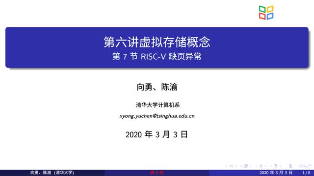 [6.7.1]--6.7RISC-V缺頁異常_clip001