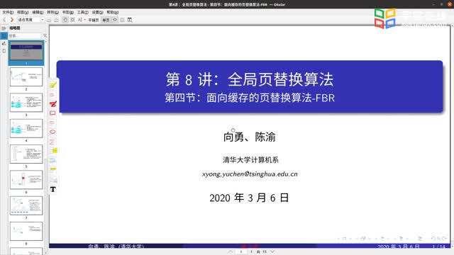 [8.4.1]--8.4.1面向緩存的頁替換算法-FBR_clip001