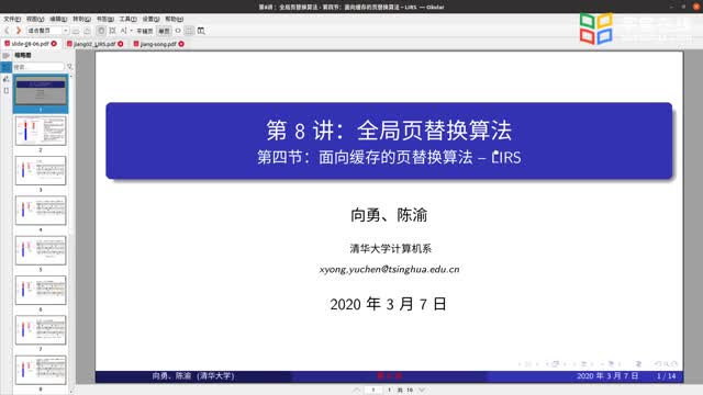 [8.4.3]--8.4.3面向緩存的頁替換算法-LIRS_clip001