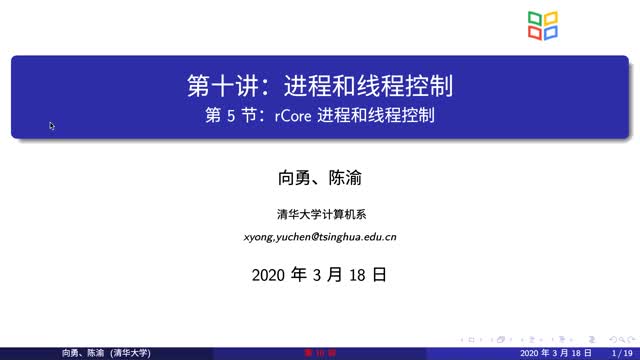 [10.5.1]--10.5rCore進程和線程控制_clip001