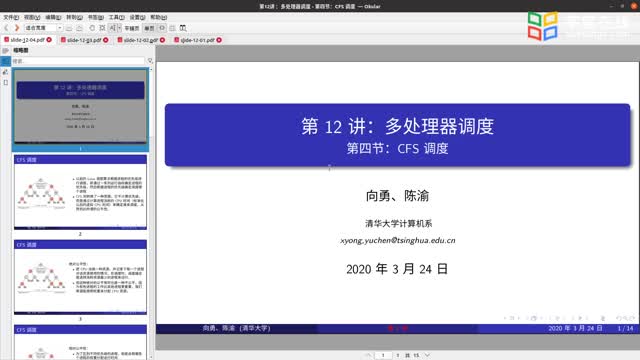 [12.4.1]--12.4CFS調(diào)度_clip001