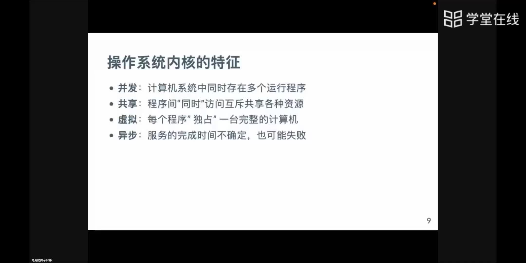 [24.2.1]--第二節什么是操作系統_clip002