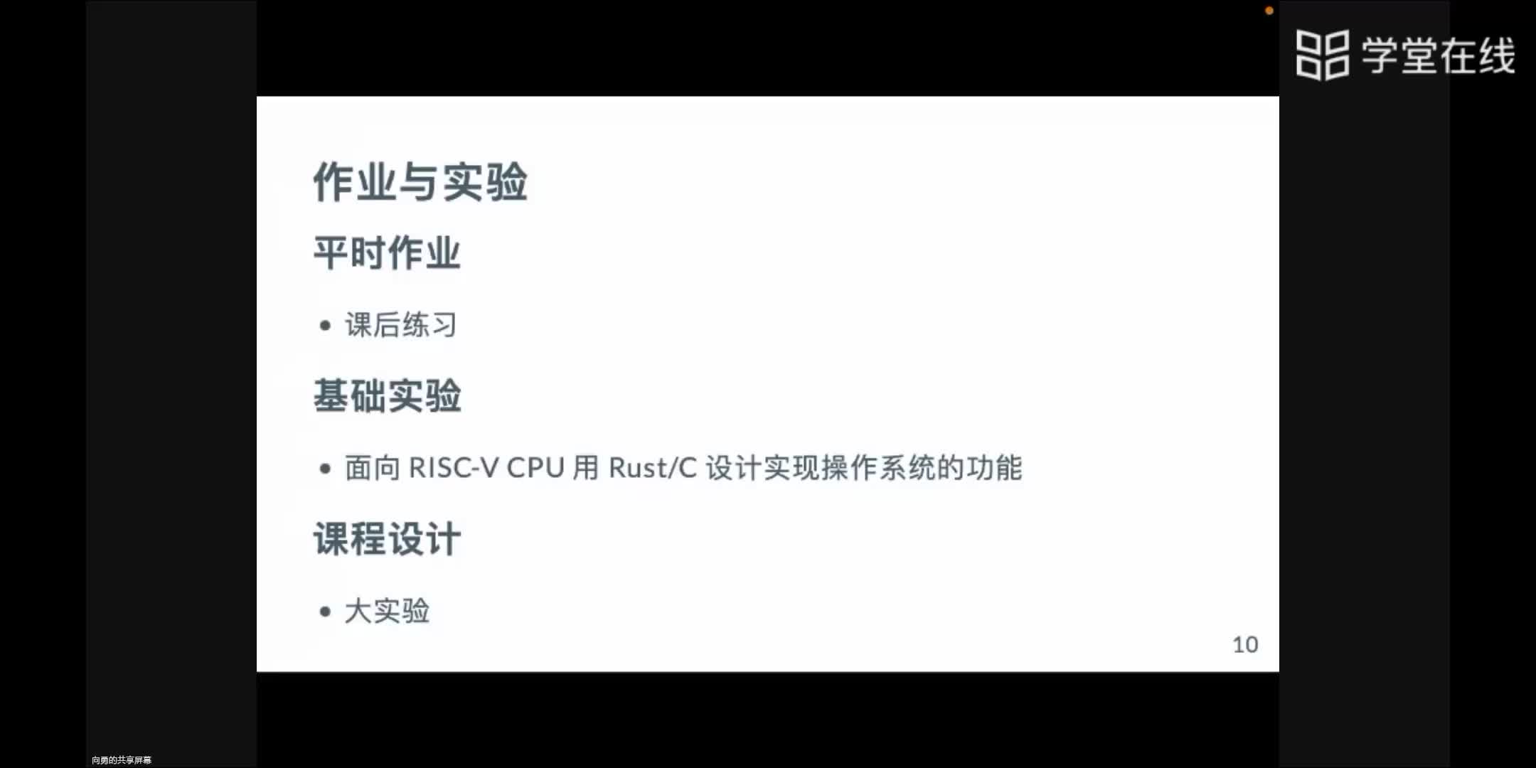 [24.1.1]--第一節課程概述和教學安排_clip003