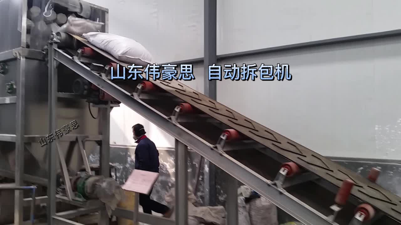 粉煤灰自動拆袋卸料機應用范圍廣，操作簡單、更快捷、更環保 #機械 #自動化設備 #拆包機 