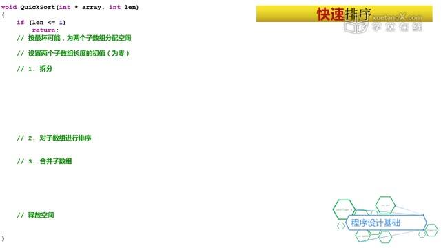 [5.2.5]--5.2.5快速排序——代码解说