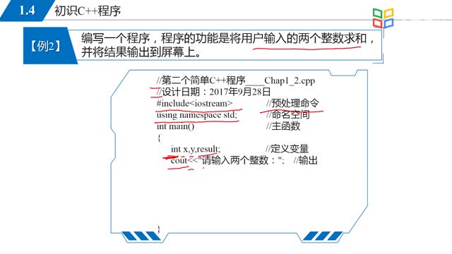 [4.4.1]--1.4初识C++程序_clip002