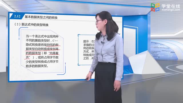 [5.12.1]--2.12基本数据类型之间的转换_clip002